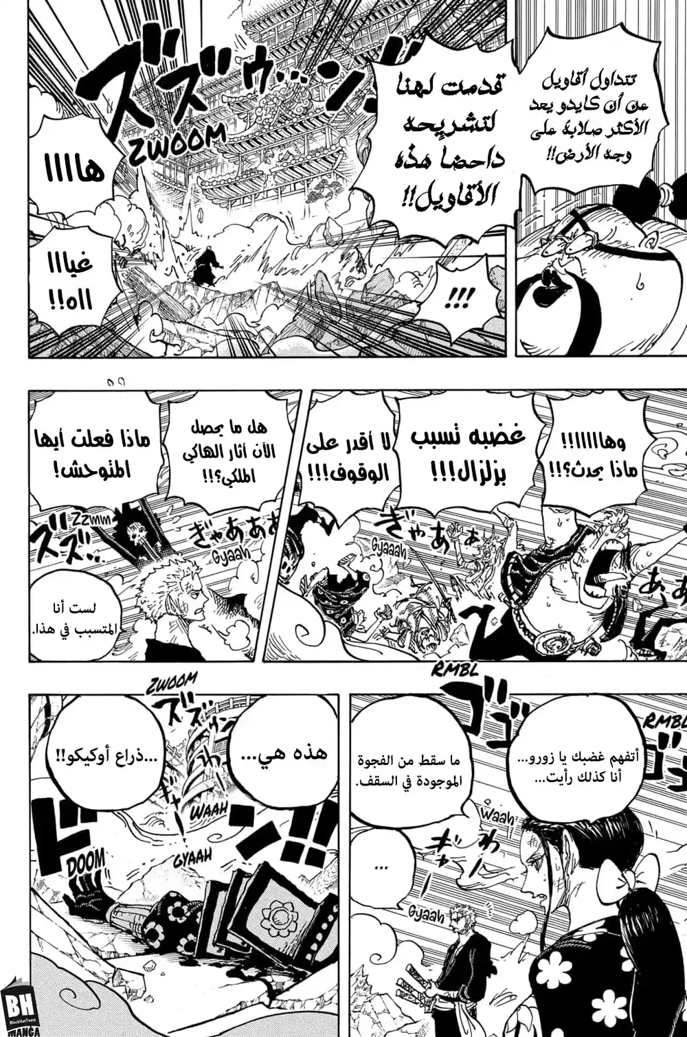 One Piece 997 - لهيب página 13