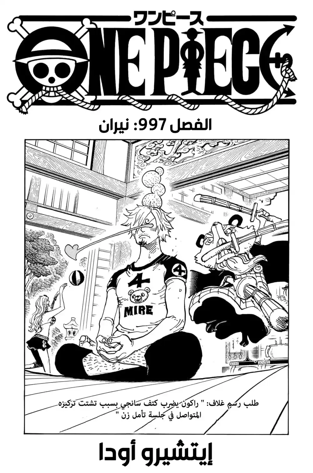 One Piece 997 - لهيب página 2