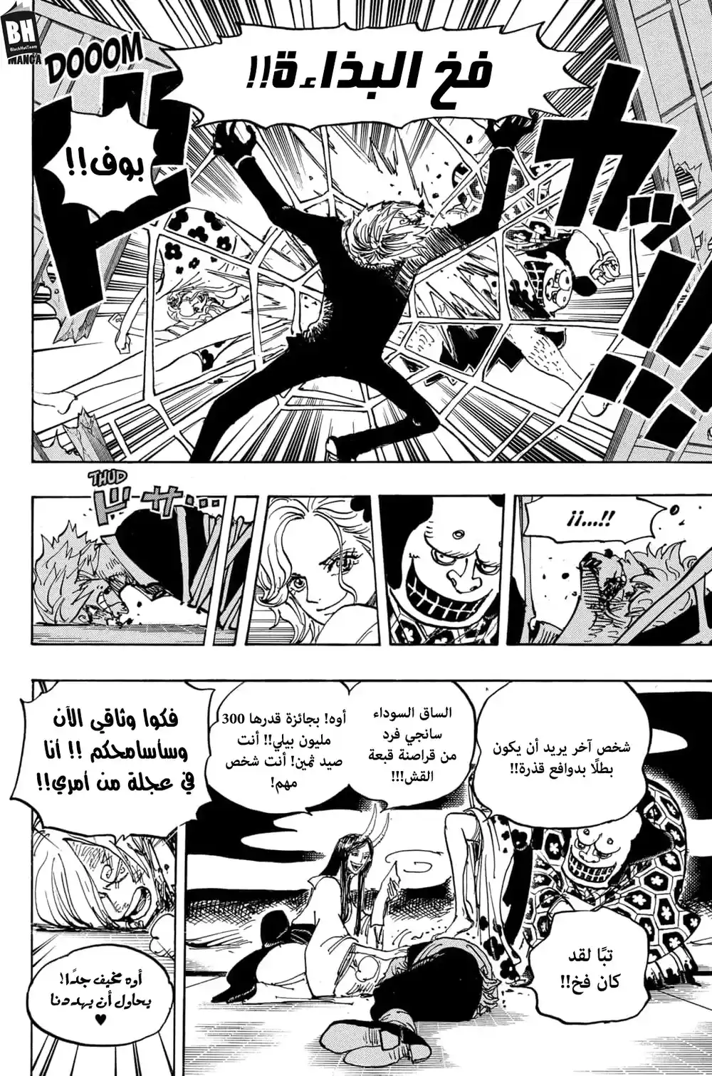 One Piece 997 - لهيب página 5