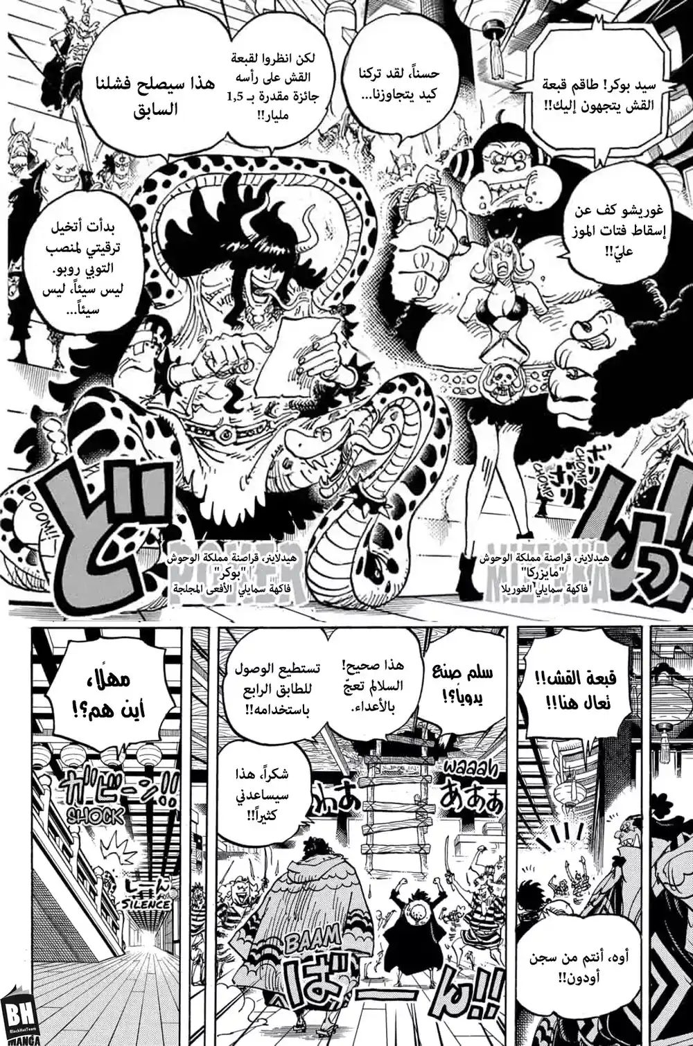 One Piece 997 - لهيب página 7