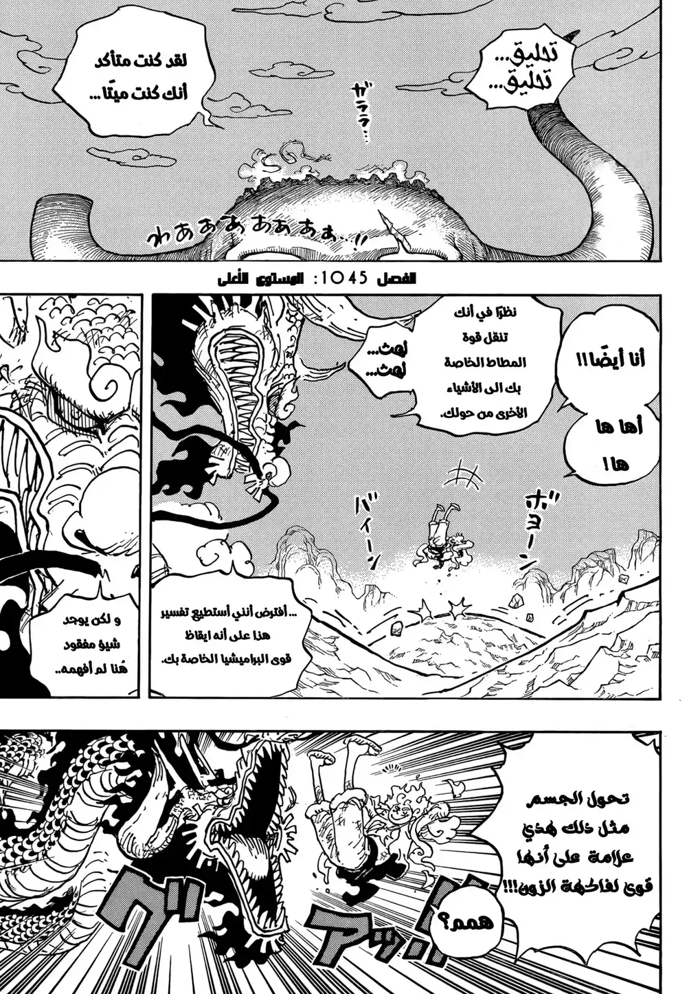 One Piece 1045 - المستوى التالي página 1