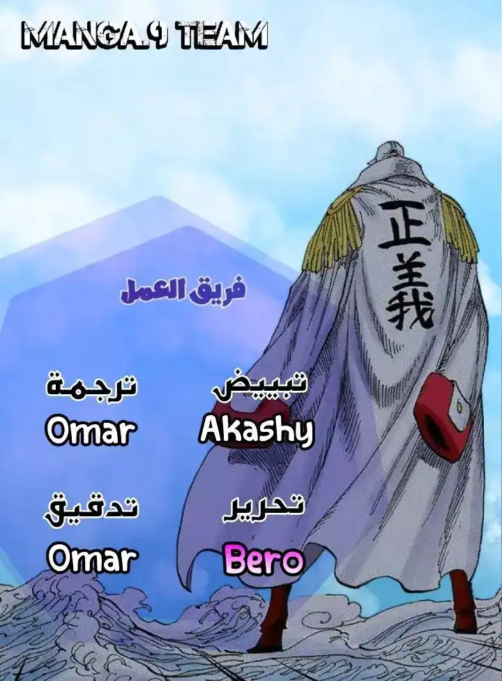 One Piece 1045 - المستوى التالي página 2