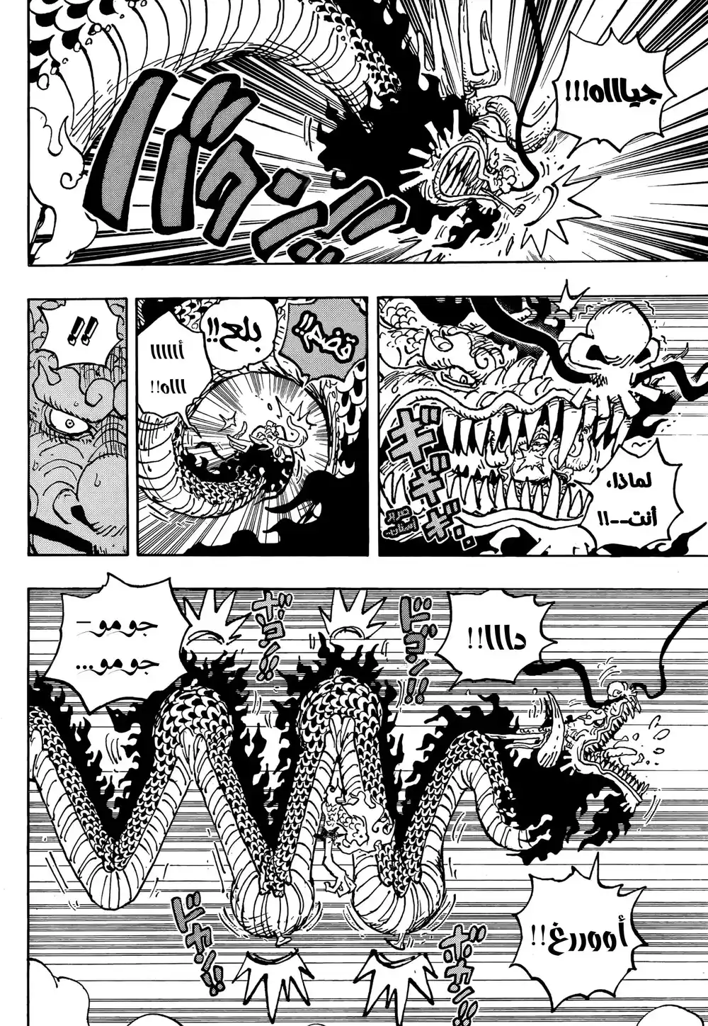 One Piece 1045 - المستوى التالي página 3