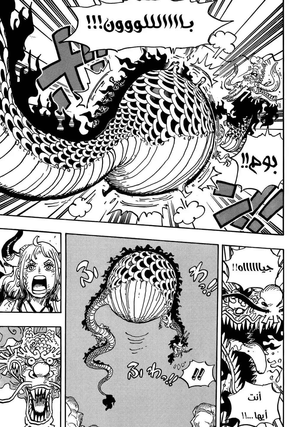 One Piece 1045 - المستوى التالي página 4