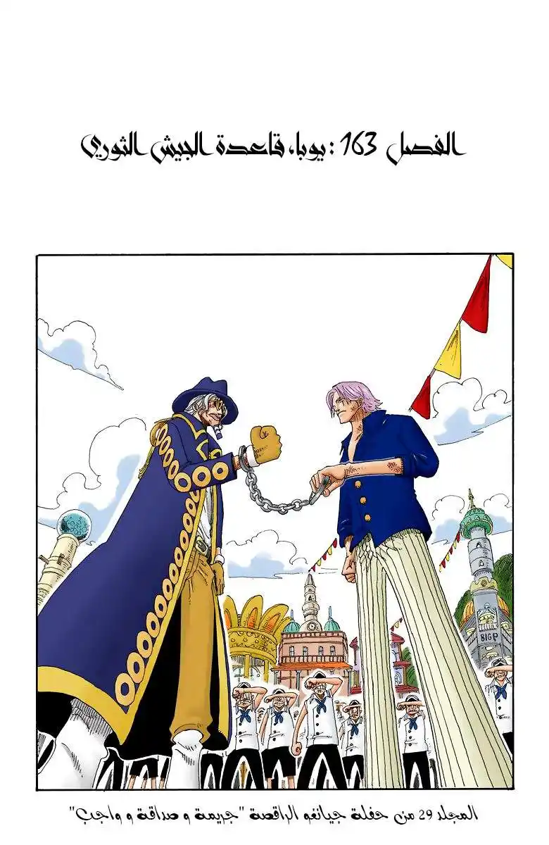 One Piece 163 - يوبا، قاعدة الجيش الثوري página 2