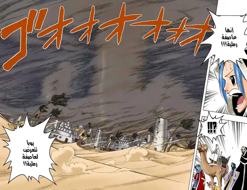 One Piece 163 - يوبا، قاعدة الجيش الثوري página 3