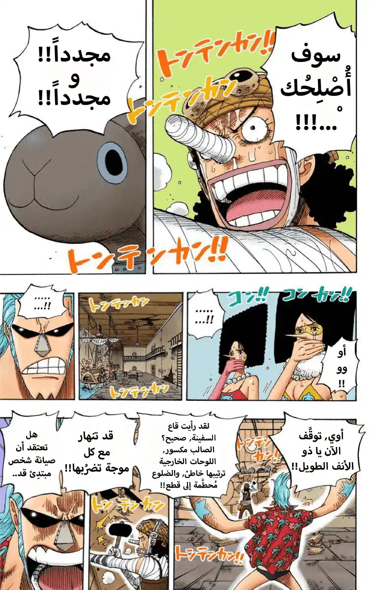 One Piece 351 - كلابوتيمان página 11