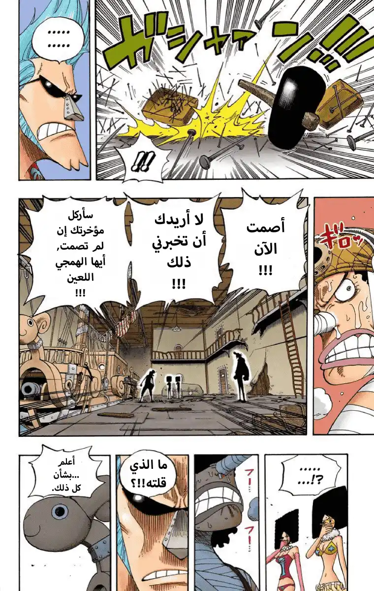 One Piece 351 - كلابوتيمان página 12