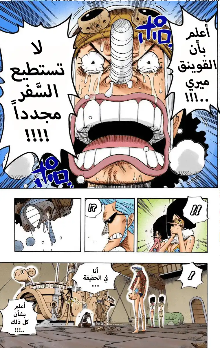 One Piece 351 - كلابوتيمان página 13