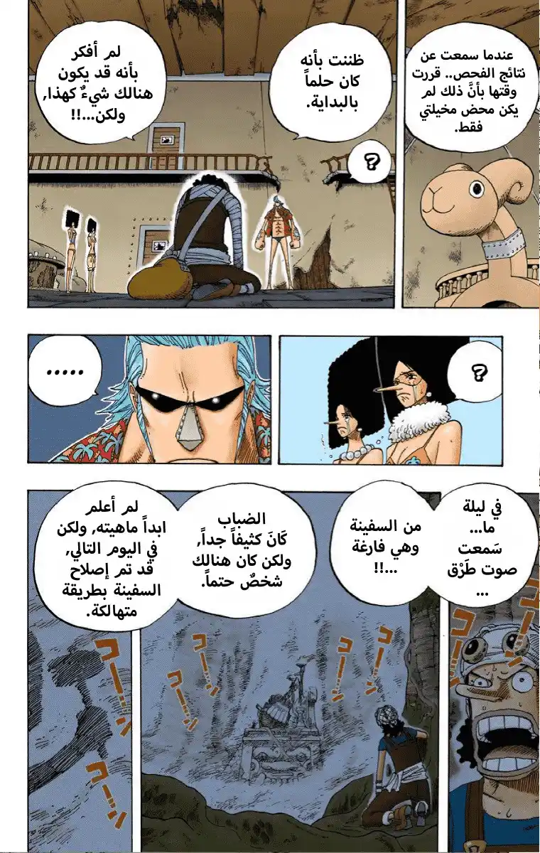 One Piece 351 - كلابوتيمان página 14