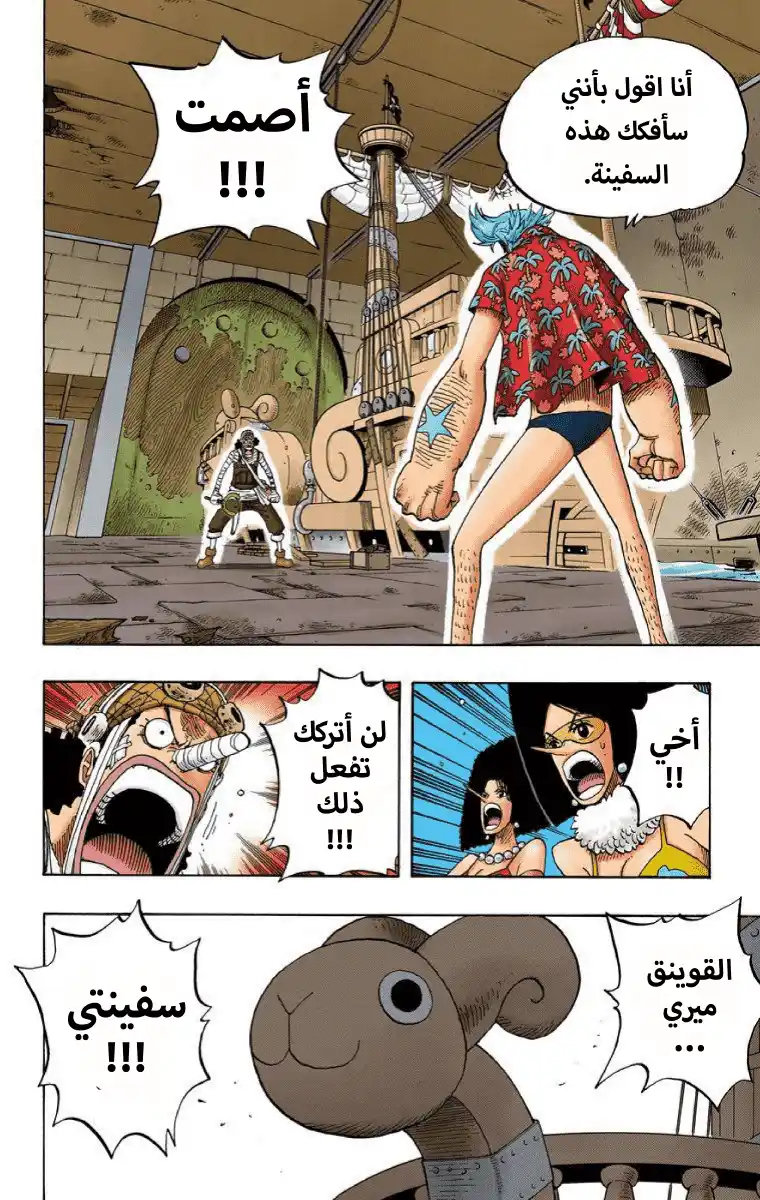 One Piece 351 - كلابوتيمان página 2