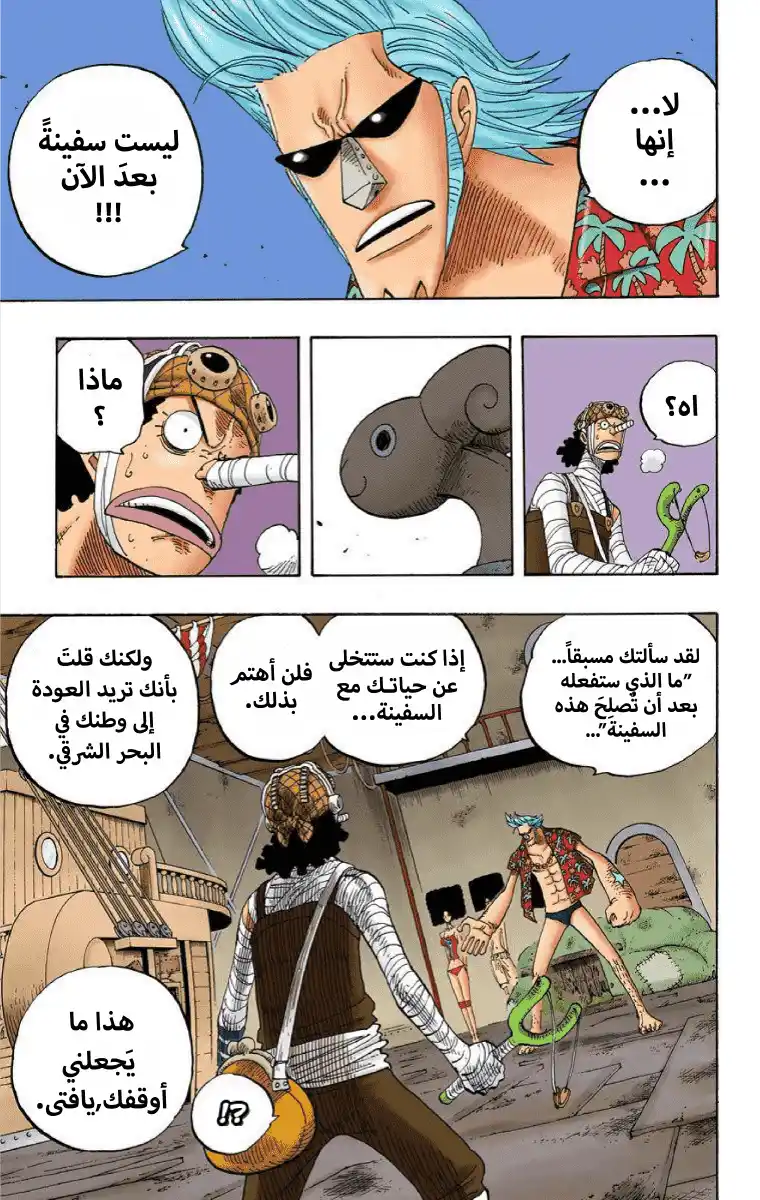 One Piece 351 - كلابوتيمان página 3