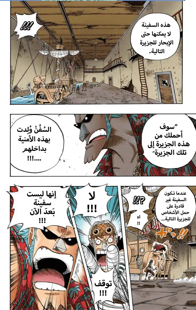 One Piece 351 - كلابوتيمان página 4