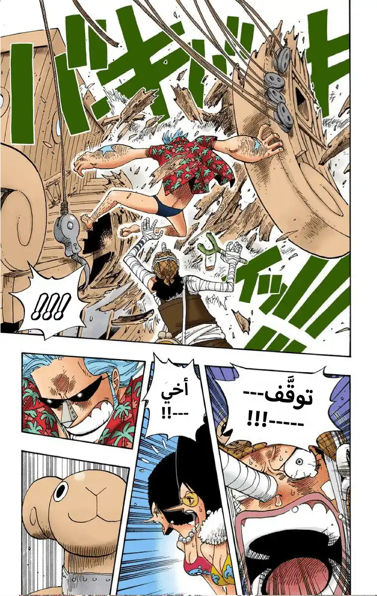 One Piece 351 - كلابوتيمان página 5