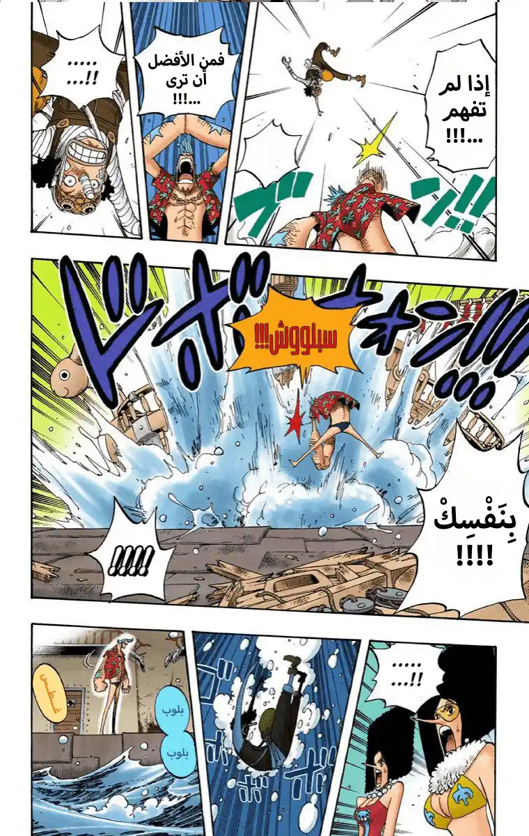 One Piece 351 - كلابوتيمان página 8