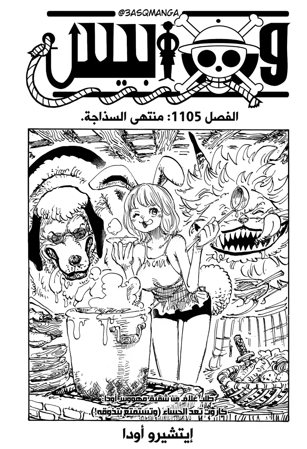 One Piece 1105 - منتهى السذاجة página 2