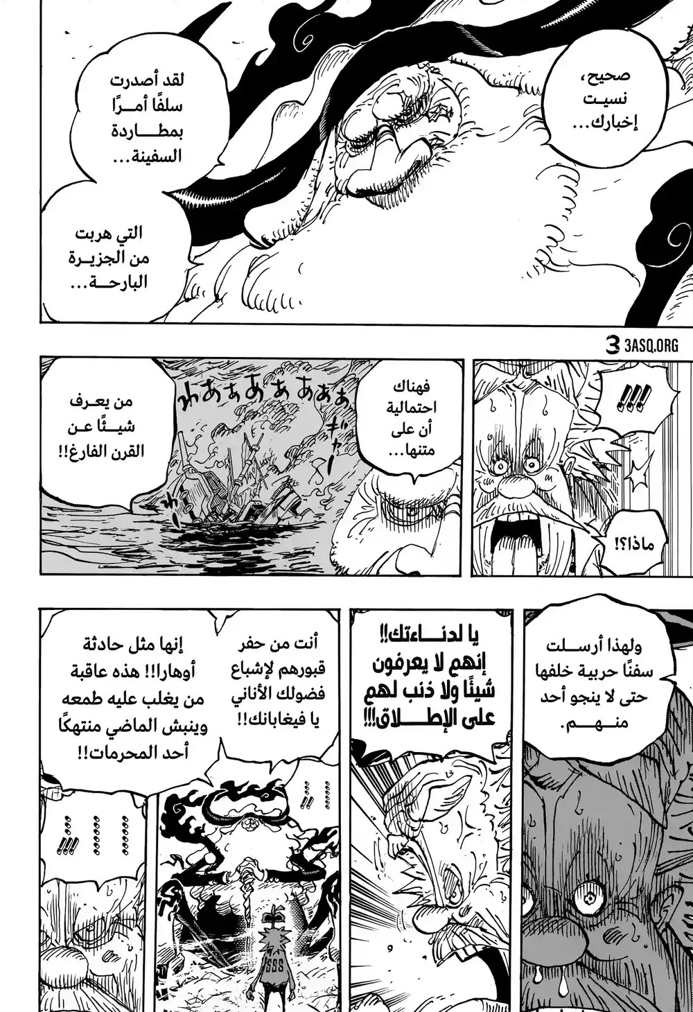 One Piece 1105 - منتهى السذاجة página 5