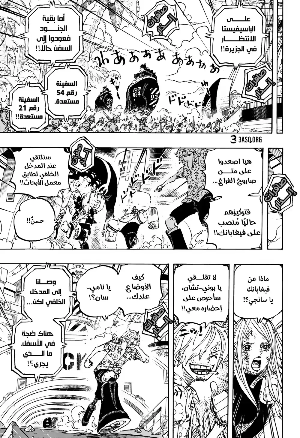 One Piece 1105 - منتهى السذاجة página 6