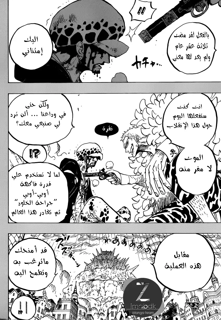 One Piece 780 - لعنة القلب página 5