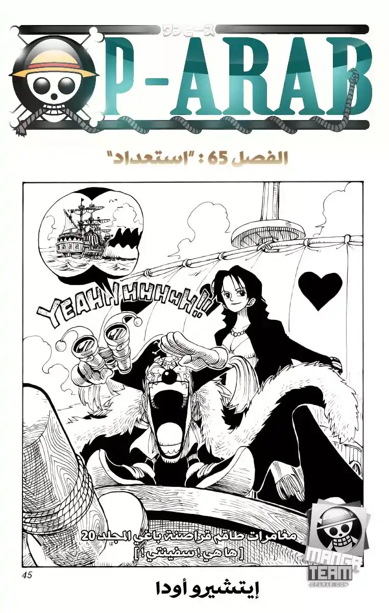 One Piece 65 - الاستعداد página 1