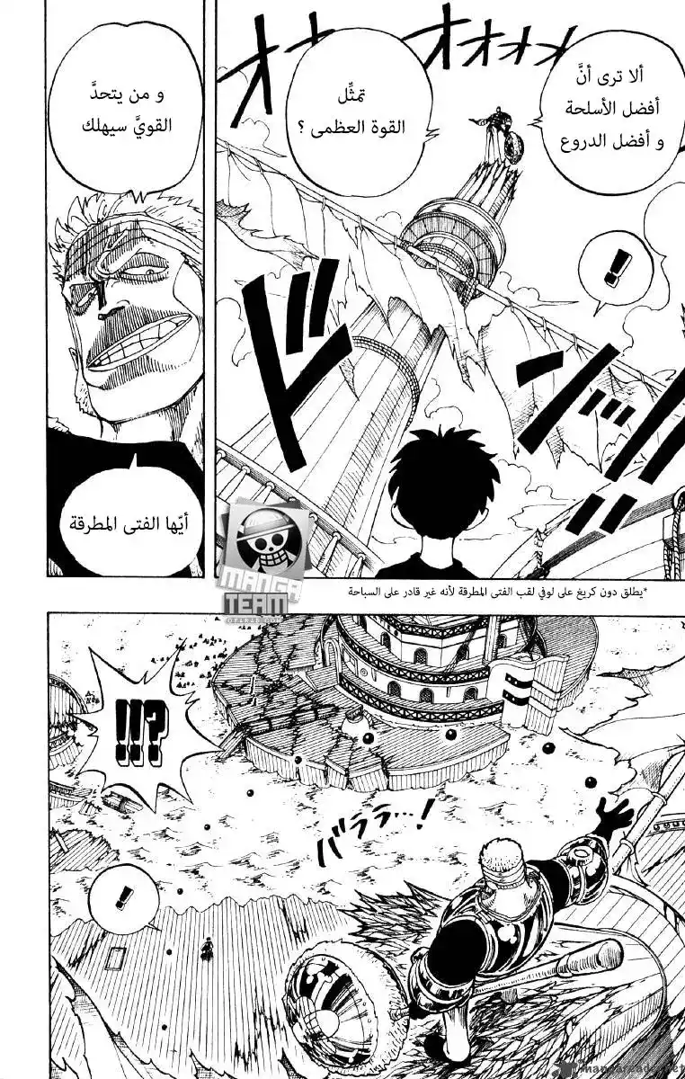 One Piece 65 - الاستعداد página 14