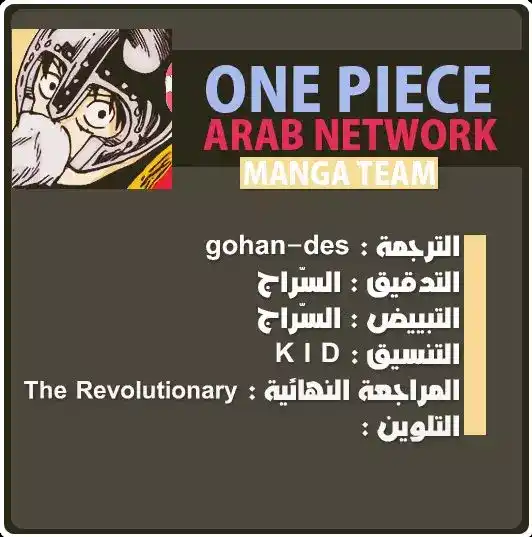 One Piece 65 - الاستعداد página 19