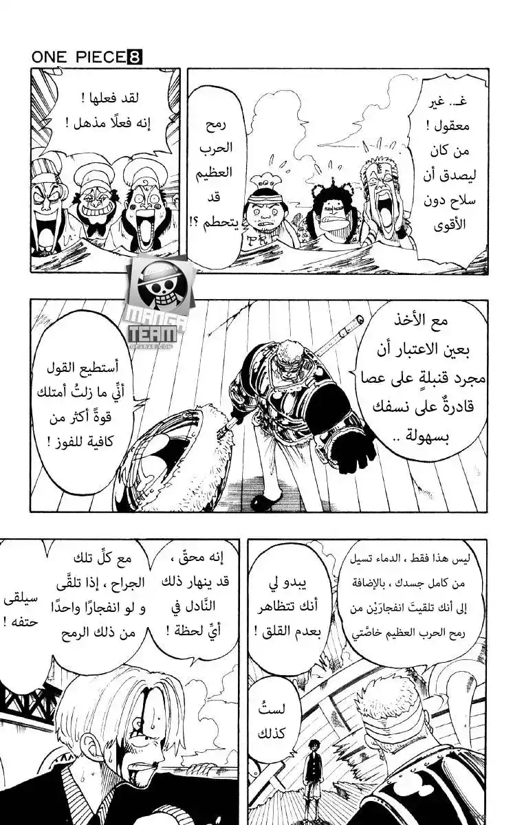 One Piece 65 - الاستعداد página 3