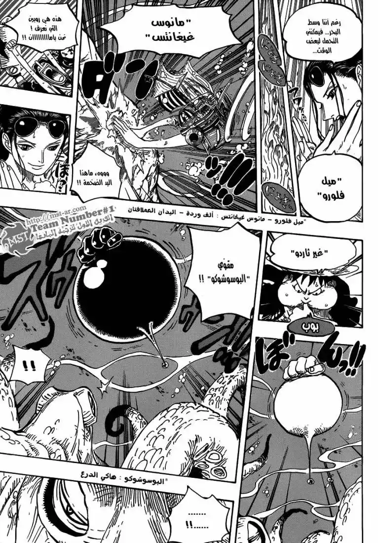 One Piece 605 - الكراكن والقراصنة página 11