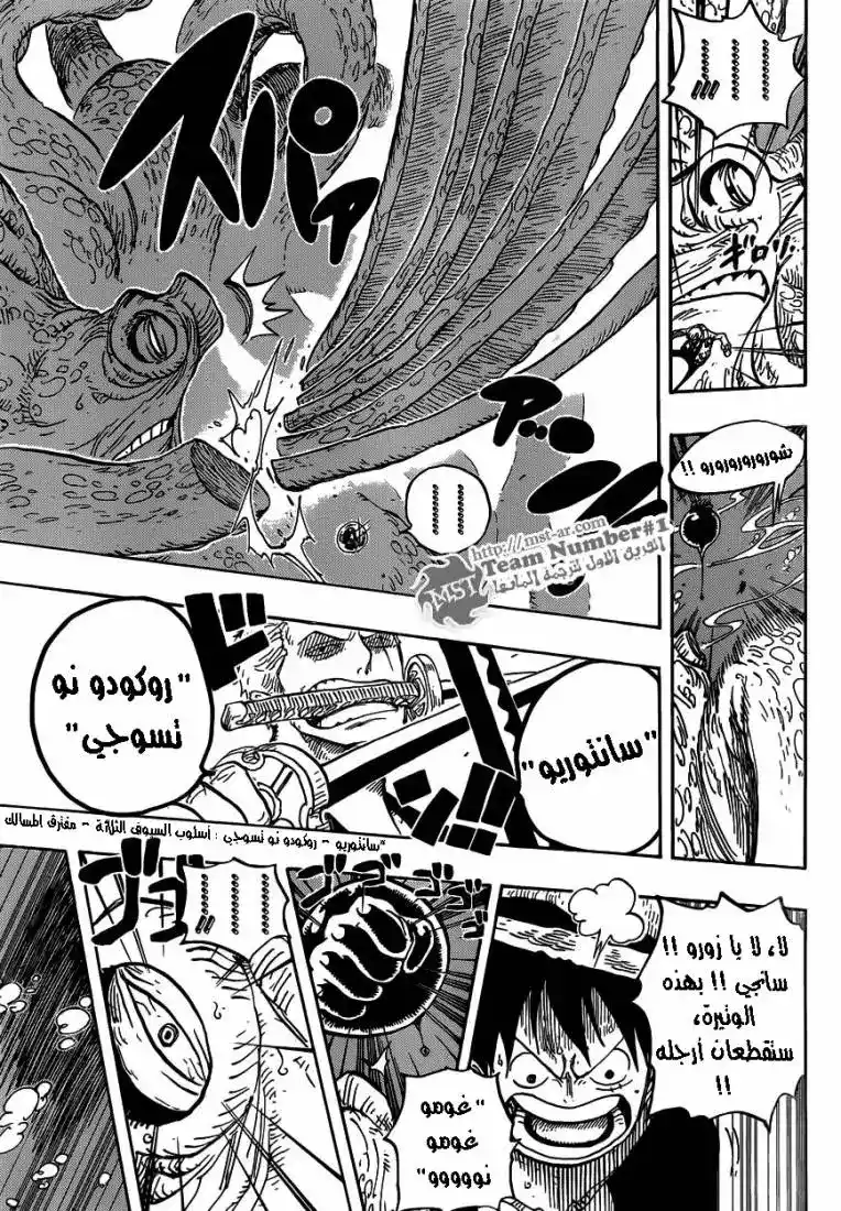 One Piece 605 - الكراكن والقراصنة página 13