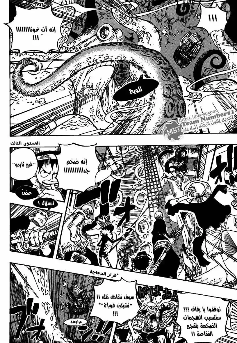 One Piece 605 - الكراكن والقراصنة página 6