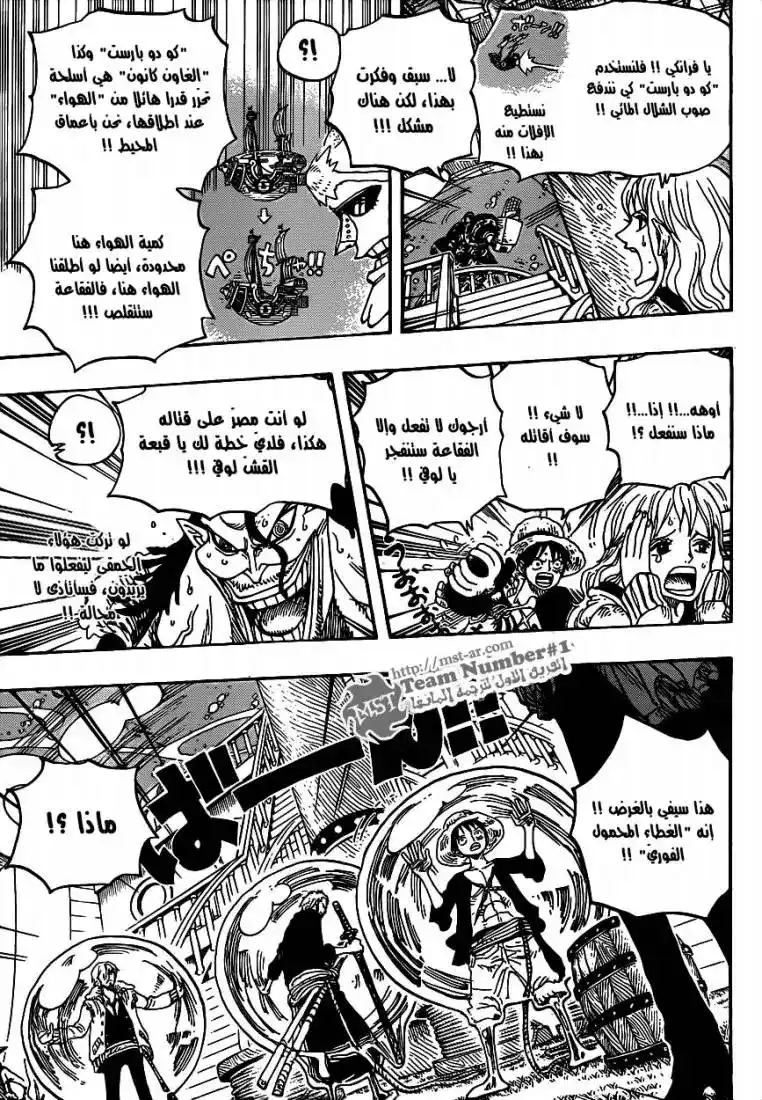 One Piece 605 - الكراكن والقراصنة página 7