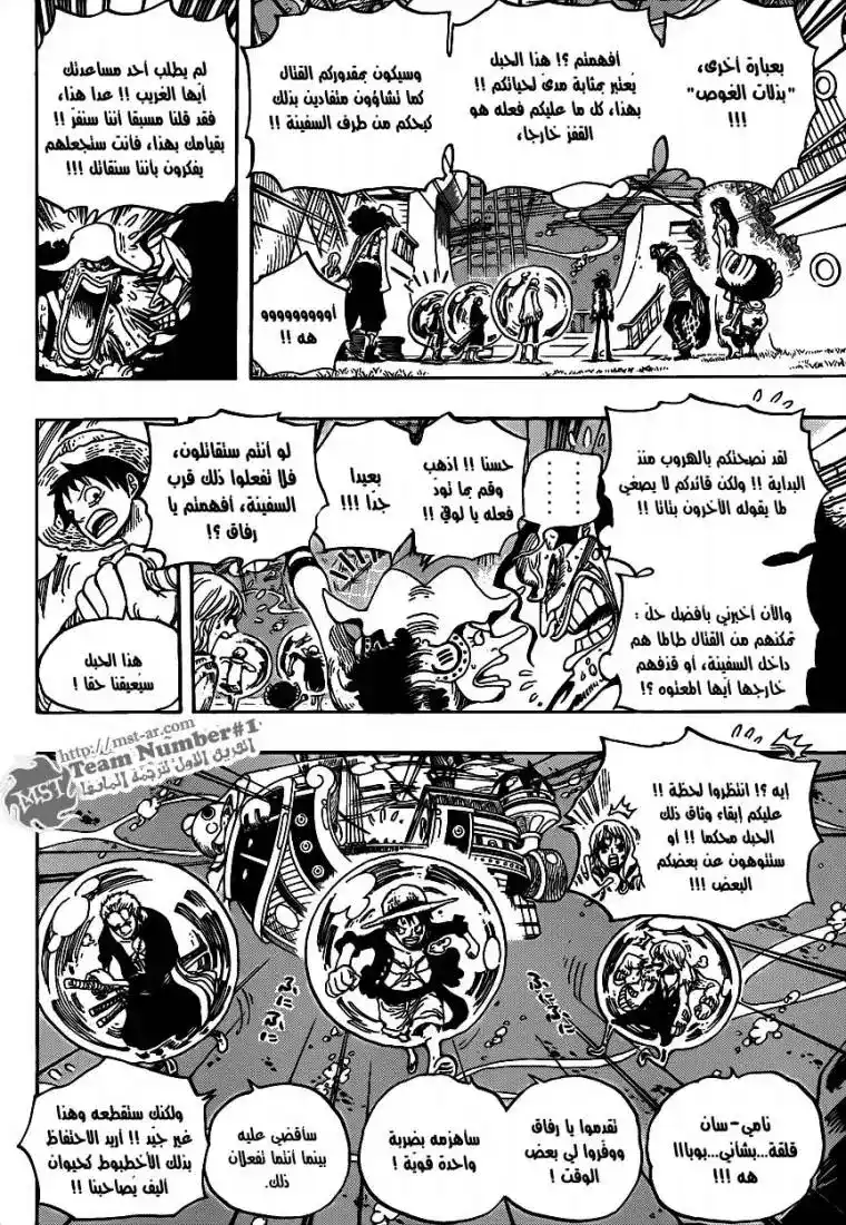 One Piece 605 - الكراكن والقراصنة página 8