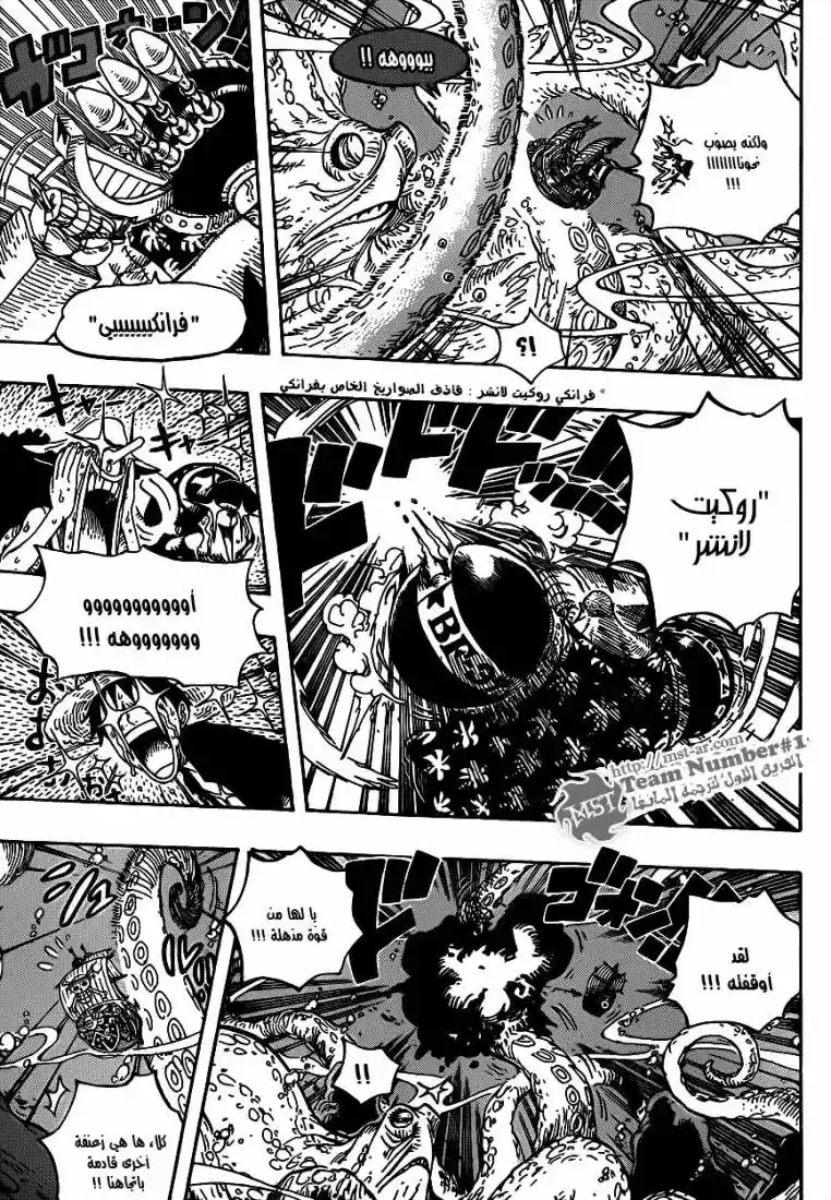 One Piece 605 - الكراكن والقراصنة página 9