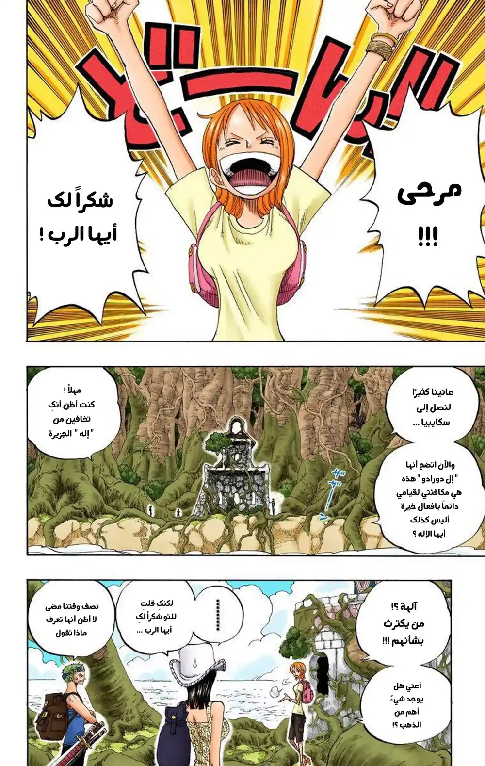 One Piece 252 - تقاطع الطرق página 2