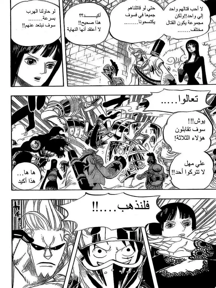 One Piece 452 - جيجوروي صاحب الرياح página 12