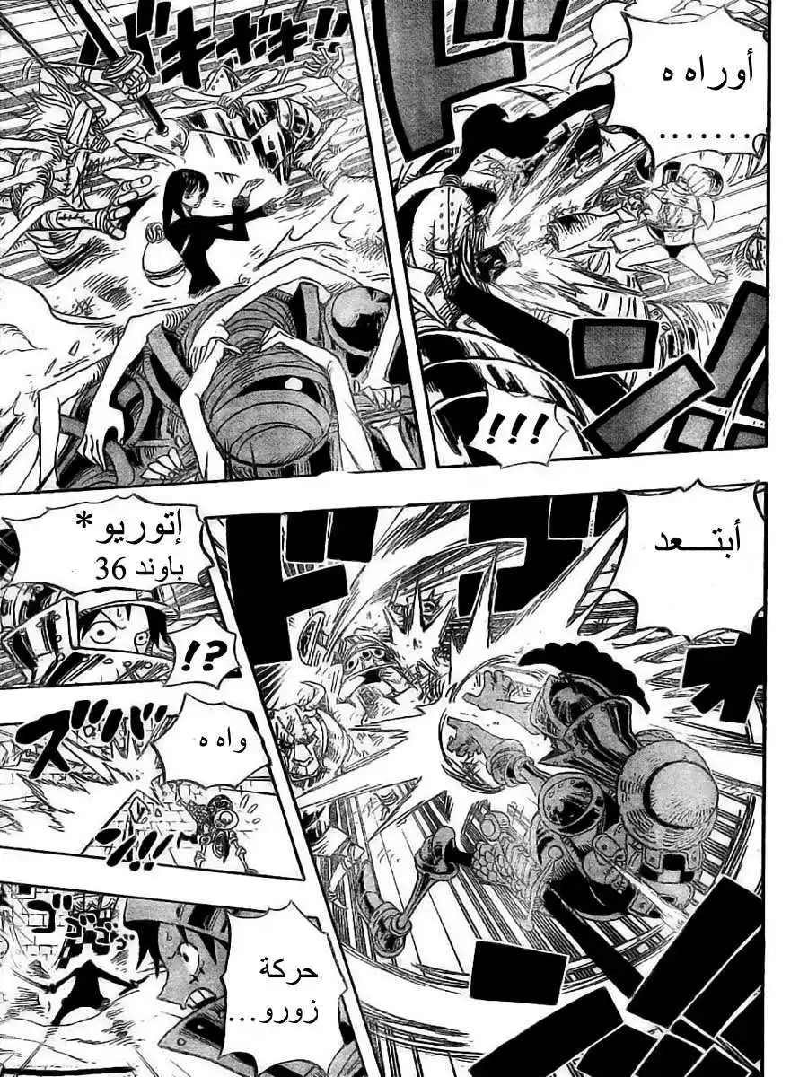 One Piece 452 - جيجوروي صاحب الرياح página 13