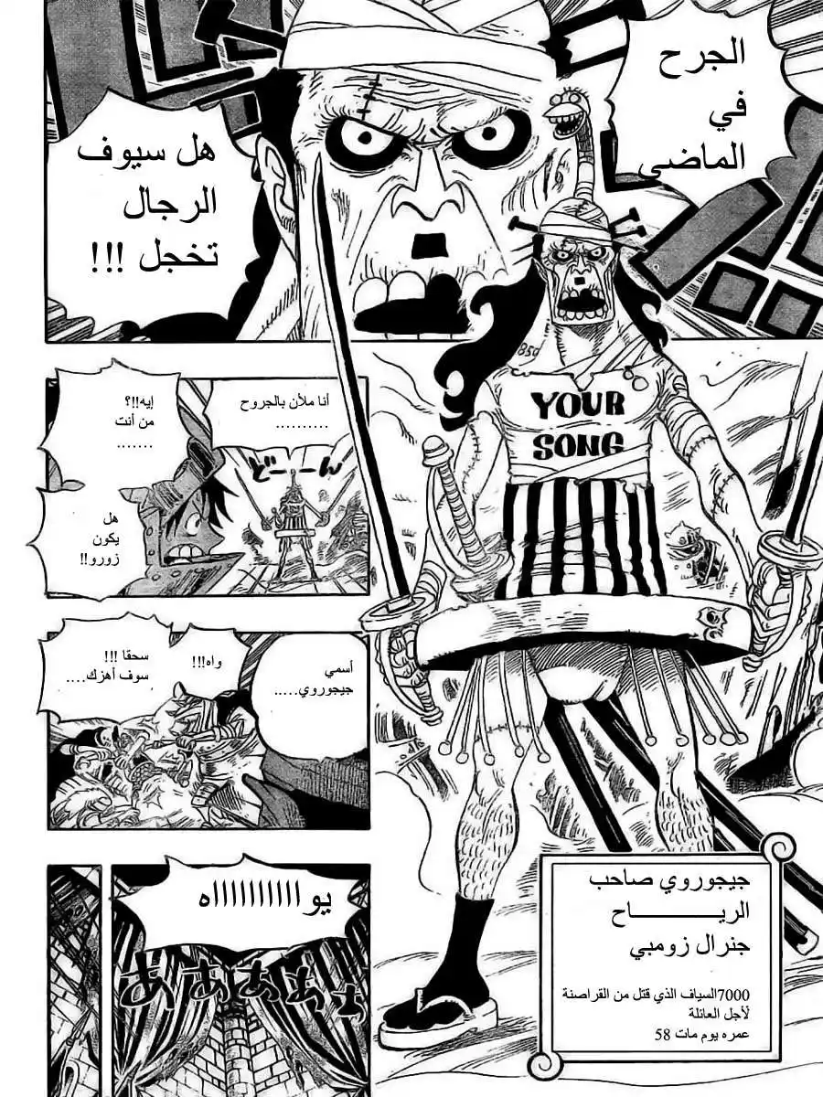 One Piece 452 - جيجوروي صاحب الرياح página 14