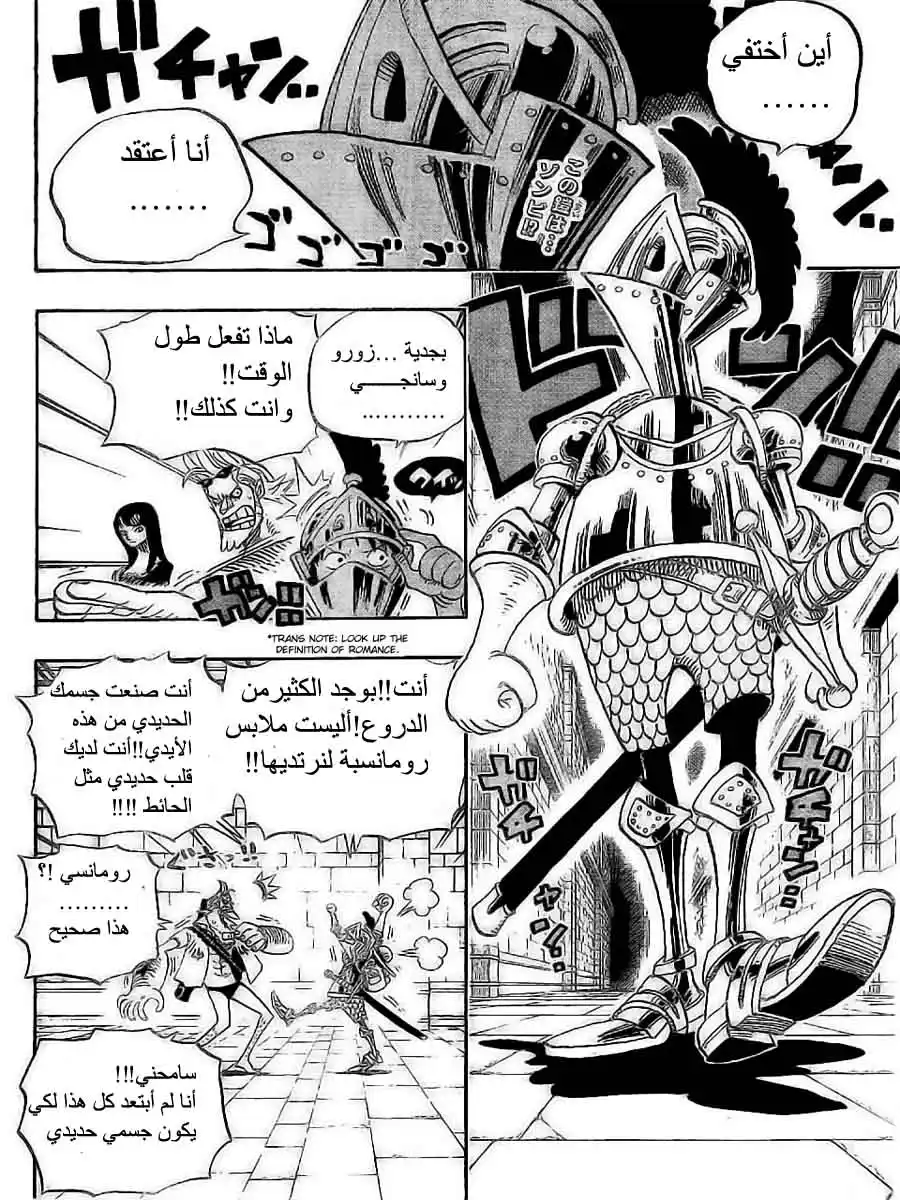 One Piece 452 - جيجوروي صاحب الرياح página 2