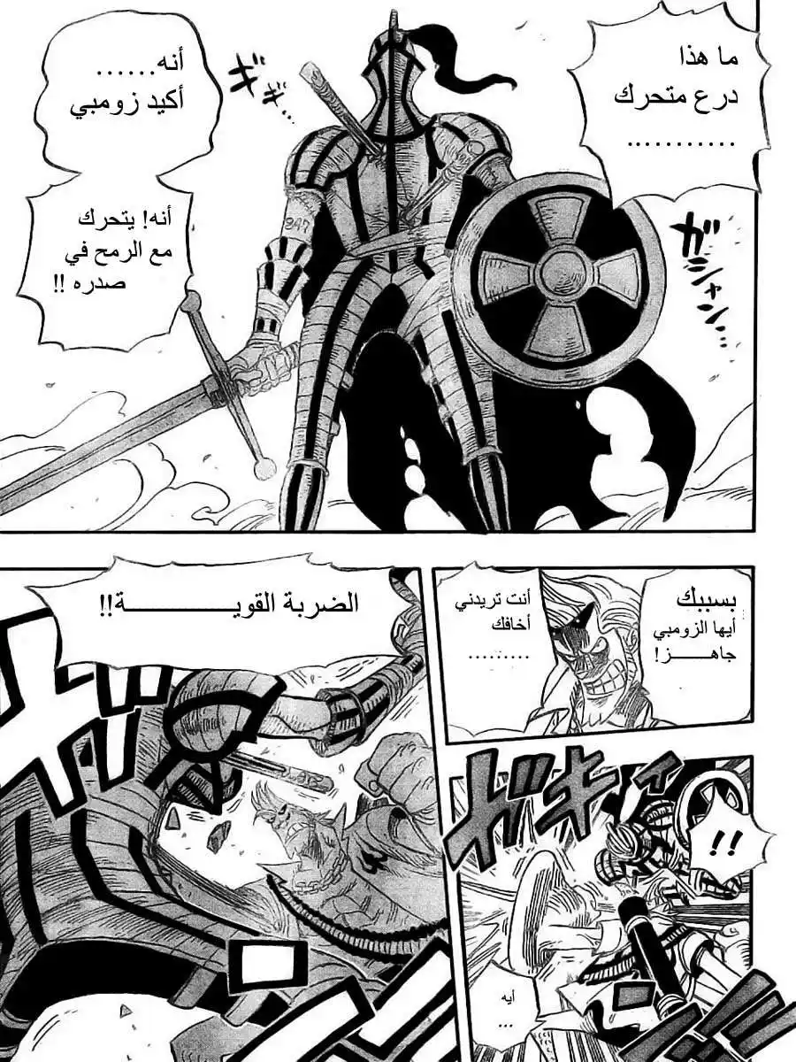 One Piece 452 - جيجوروي صاحب الرياح página 5