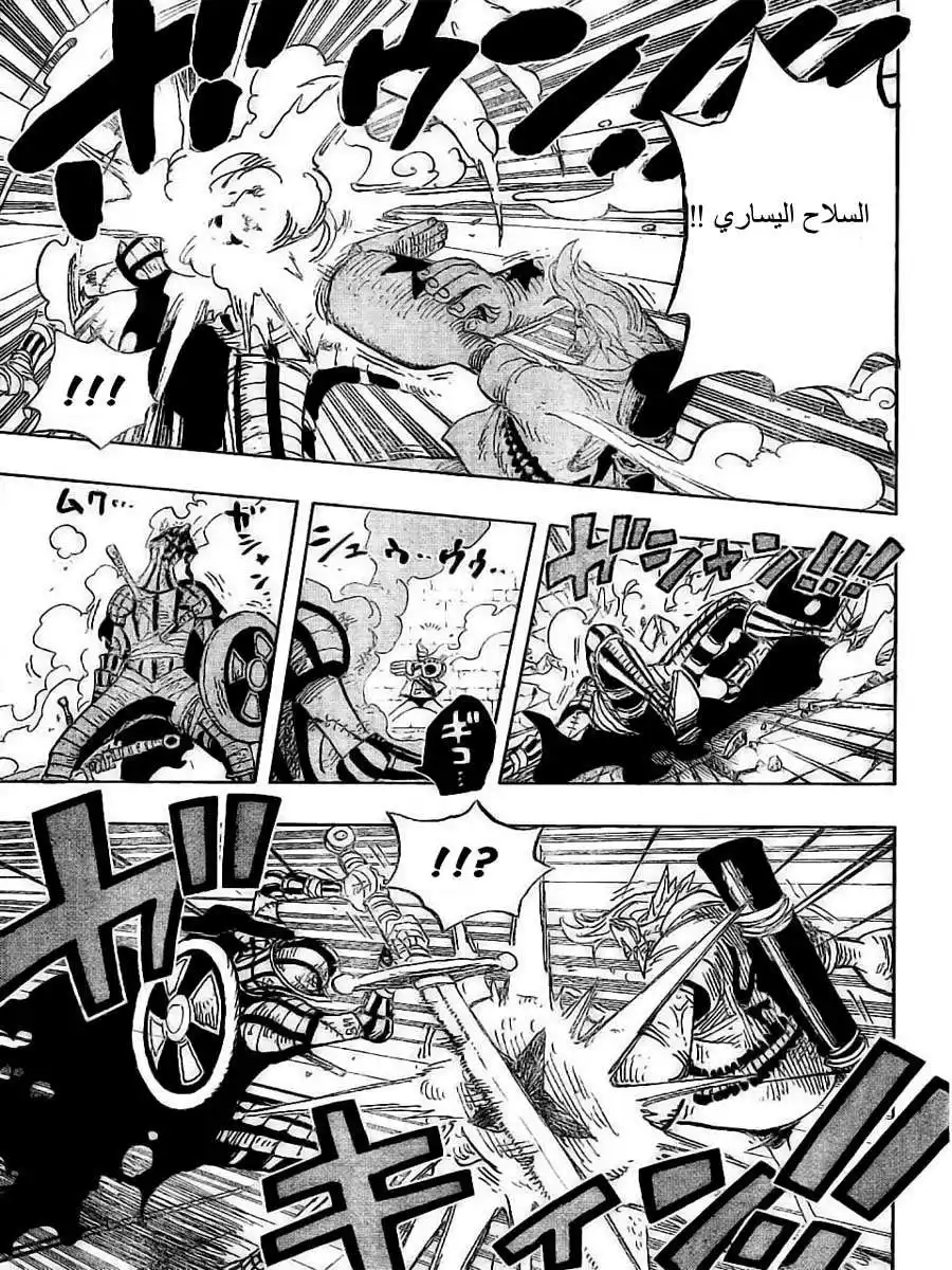 One Piece 452 - جيجوروي صاحب الرياح página 7