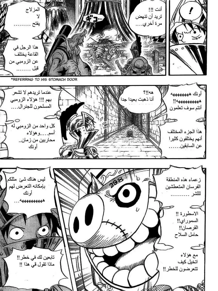 One Piece 452 - جيجوروي صاحب الرياح página 9