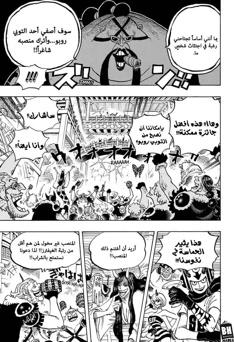 One Piece 980 - موسيقى القتال página 10