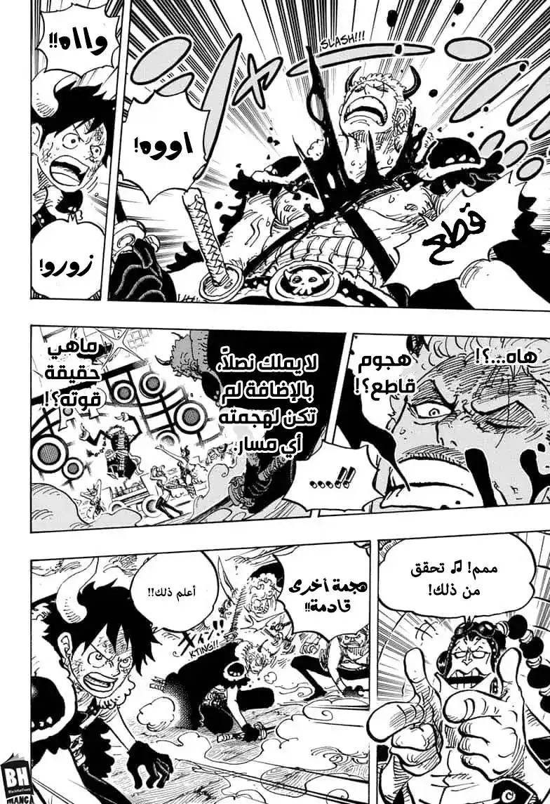 One Piece 980 - موسيقى القتال página 13