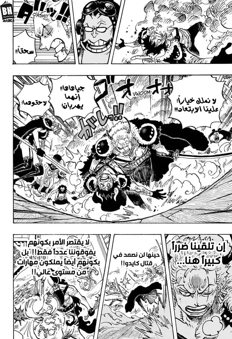 One Piece 980 - موسيقى القتال página 15