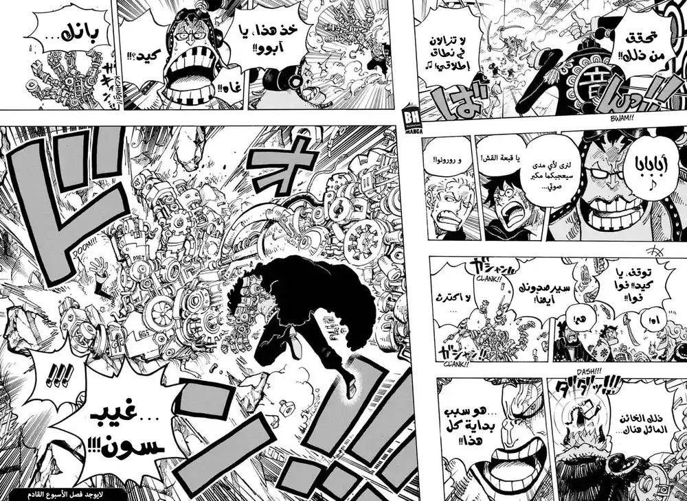 One Piece 980 - موسيقى القتال página 17