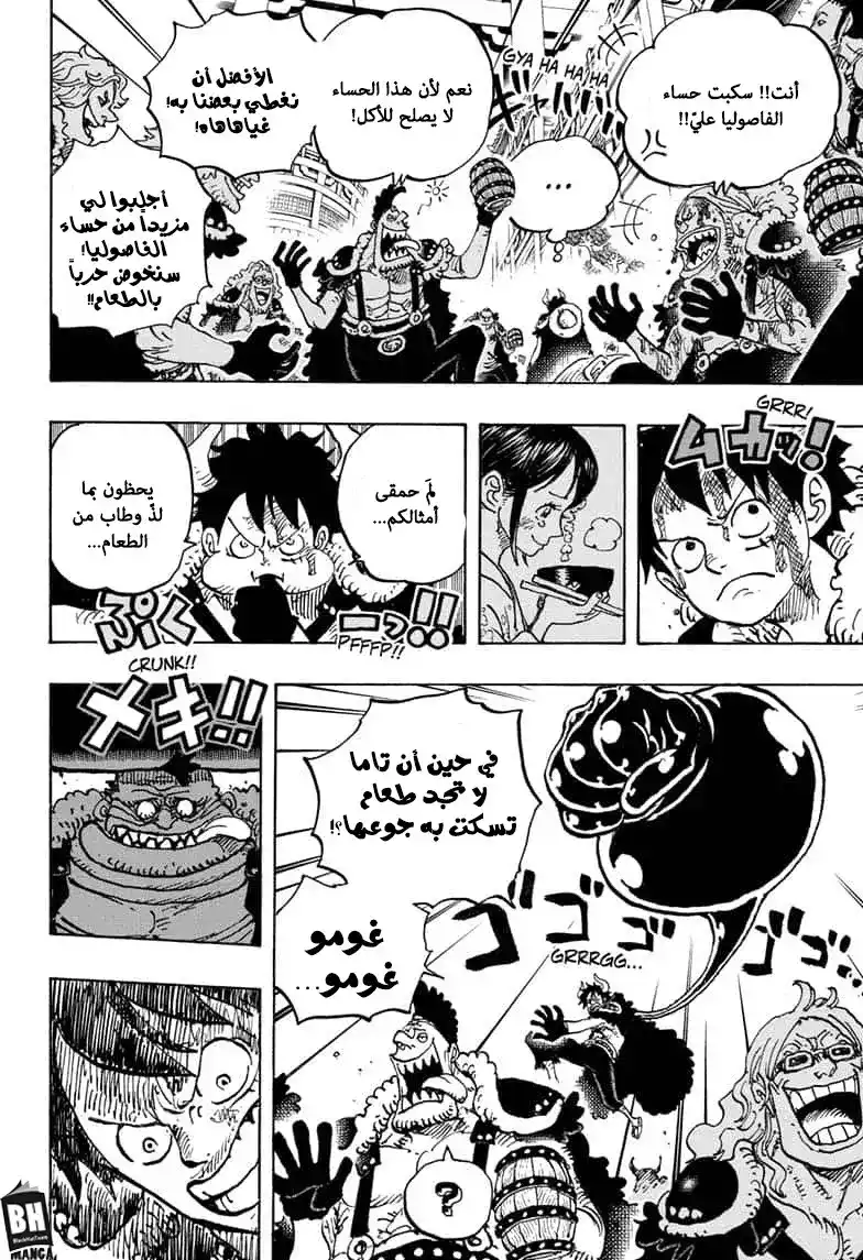 One Piece 980 - موسيقى القتال página 3