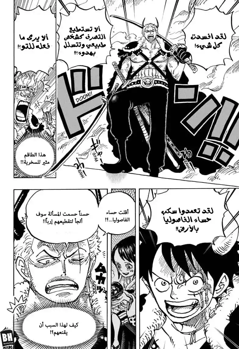 One Piece 980 - موسيقى القتال página 7