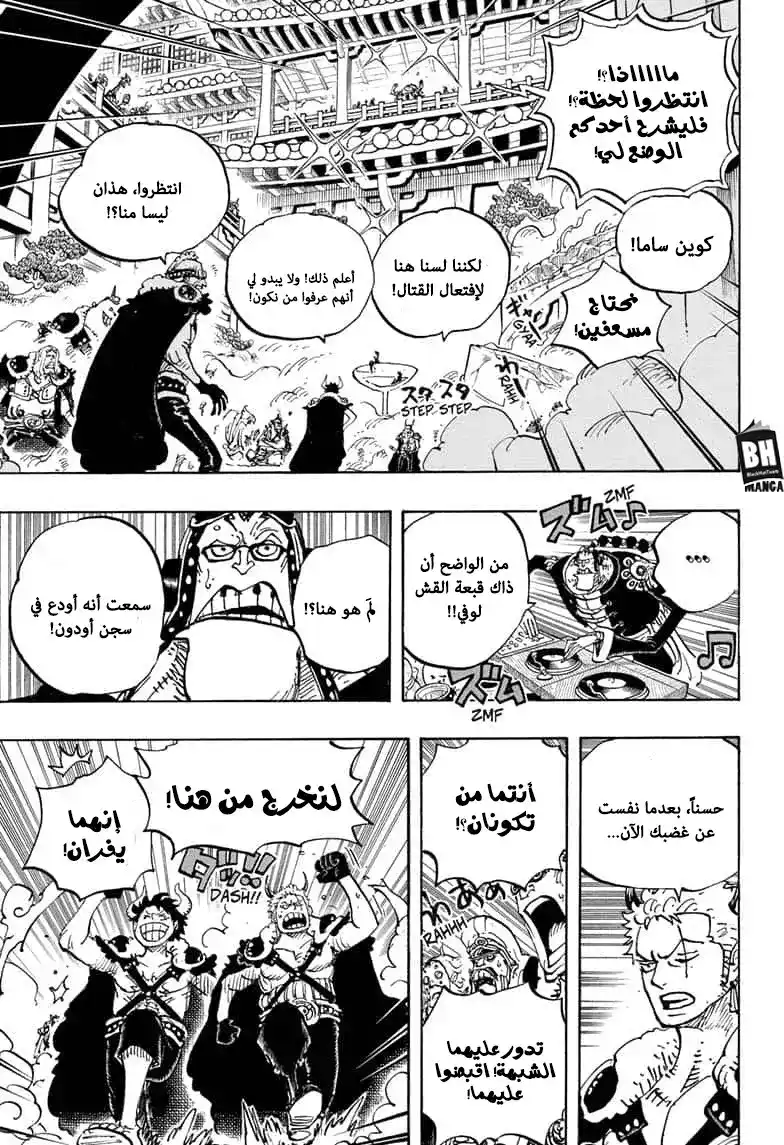 One Piece 980 - موسيقى القتال página 8