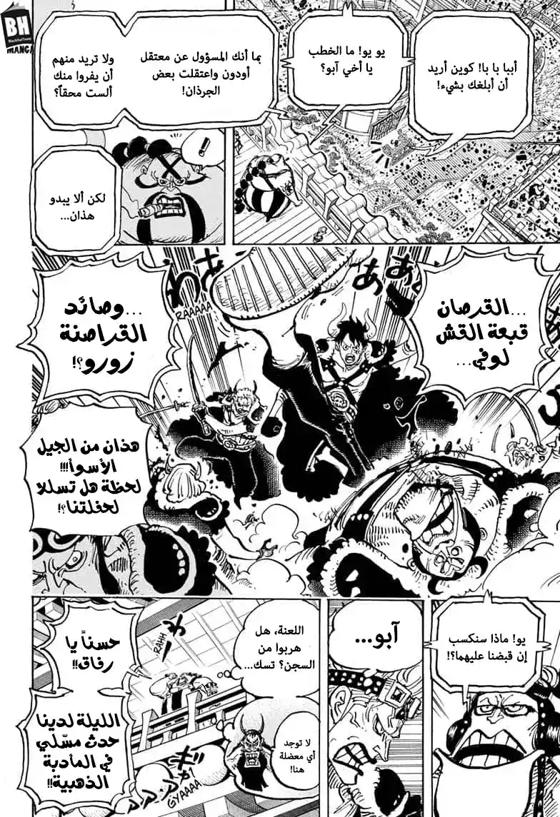 One Piece 980 - موسيقى القتال página 9