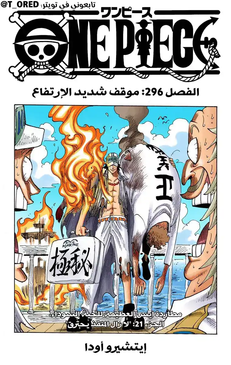 One Piece 296 - موقف شديد الإرتفاع página 2